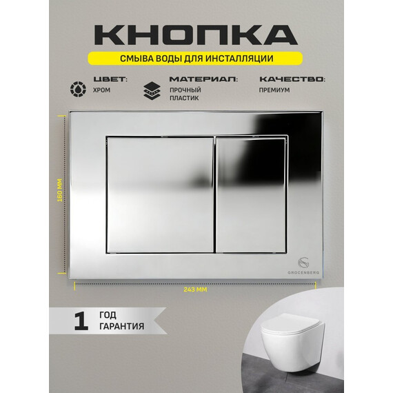 Кнопка смыва GROCENBERG KP3080CR - фото 3