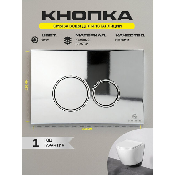 Кнопка смыва GROCENBERG KP3090CR - фото 3