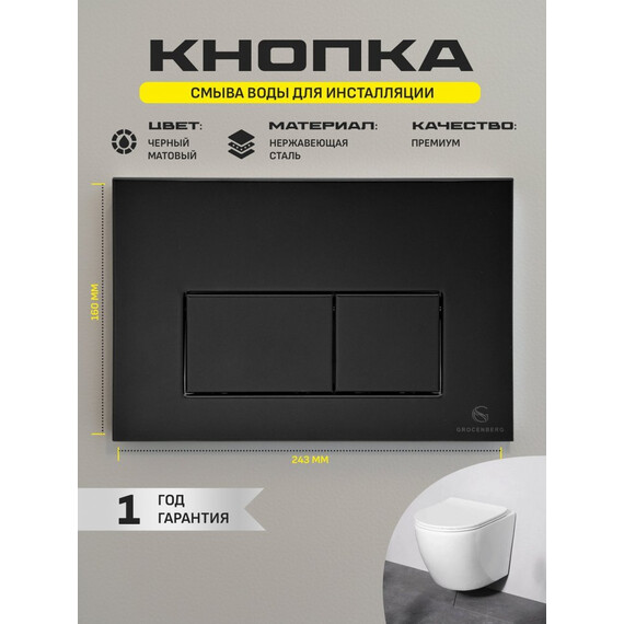 Кнопка смыва GROCENBERG KM3070BL, чёрный матовый - фото 3