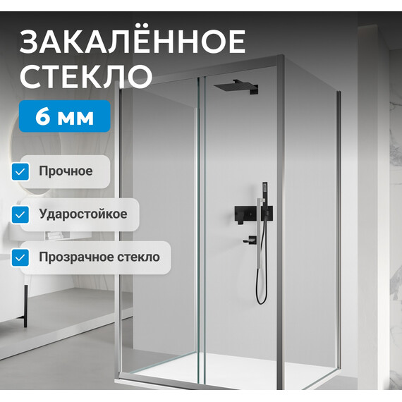 Душевое ограждение Abber Schwarzer Diamant 110х85 см AG30110H-S85-S85, хром/прозрачное - фото 12