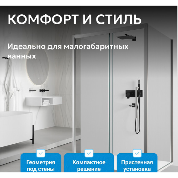 Душевое ограждение Abber Schwarzer Diamant 110х85 см AG30110H-S85-S85, хром/прозрачное - фото 15