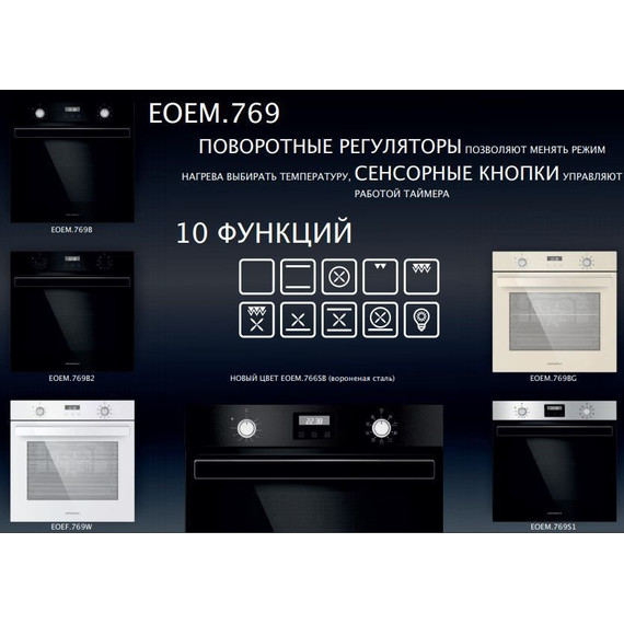 Электрический духовой шкаф Maunfeld EOEM.769B2 - фото 16