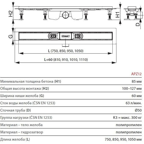 Трап AlcaPlast Optima APZ12-850, Цвет производителя: нержавеющая сталь/мат, Размер трапа: 850 - фото 2