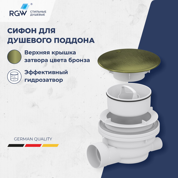 Сифон для душевого поддона RGW Velplex QYD-01 18241101-08, бронза - фото 