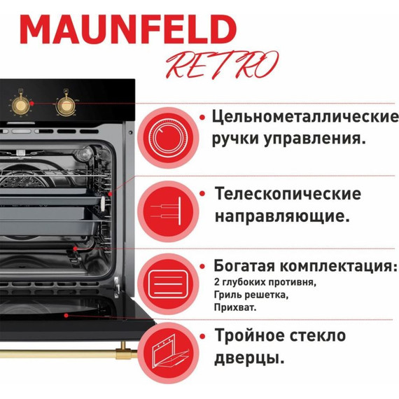 Газовый духовой шкаф Maunfeld MGOGG.673RBG.TM - фото 21