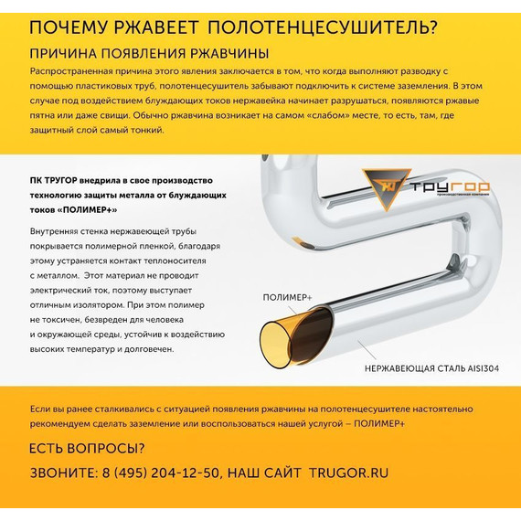 Полотенцесушитель водяной Тругор Приоритет ПМ1 с боковым подводом П6 500х800 мм (межосевое 500 мм) 00-00015954 - фото 6