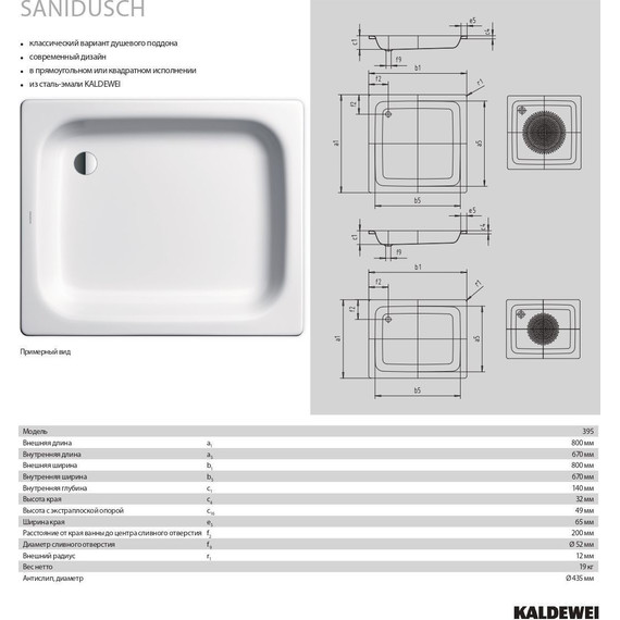 Поддон стальной Kaldewei Sanidusch mod. 395 80x80 см 331000010001 - фото 3