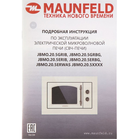 Встраиваемая микроволновая печь Maunfeld JBMO.20.5ERBG - фото 13