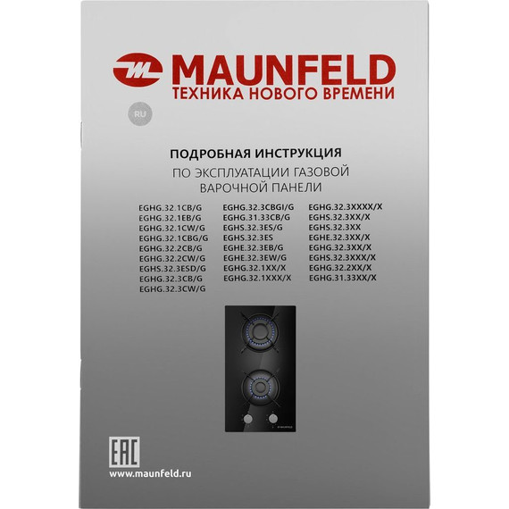 Газовая варочная поверхность Maunfeld EGHG.32.1EB/G Domino (чёрное стекло) - фото 19