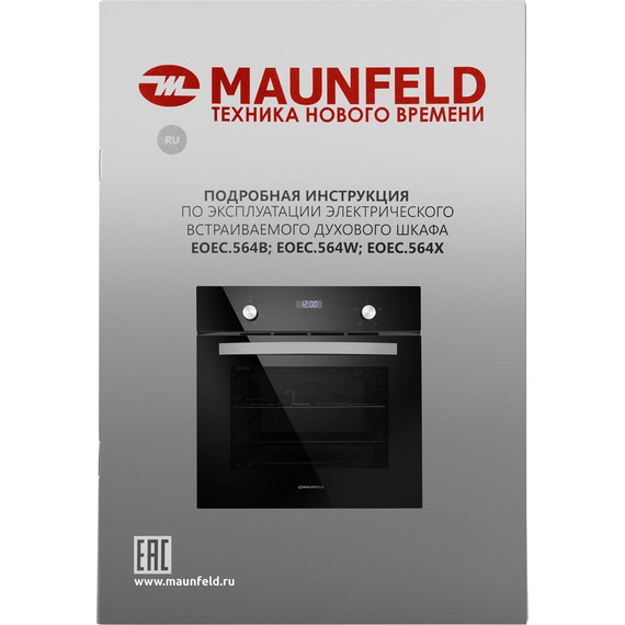 Электрический духовой шкаф Maunfeld EOEC.564B - фото 15