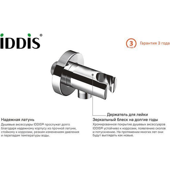 Шланговое подсоединение с держателем Iddis Ray 001SB01i62 - фото 2