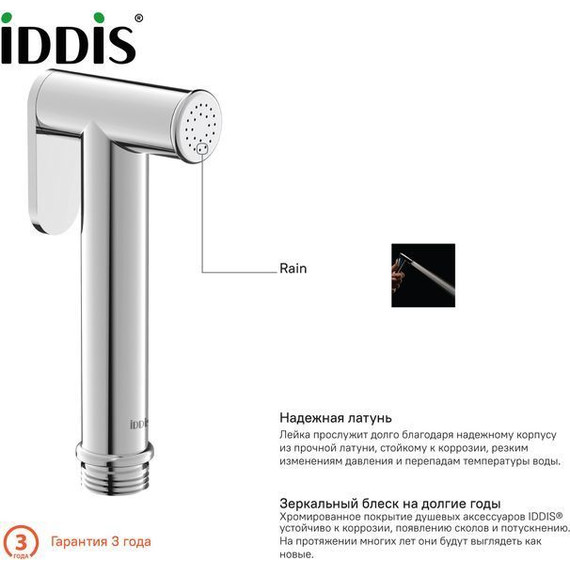 Гигиенический душ Iddis Bidet hand shower 020SB0Gi20 - фото 2