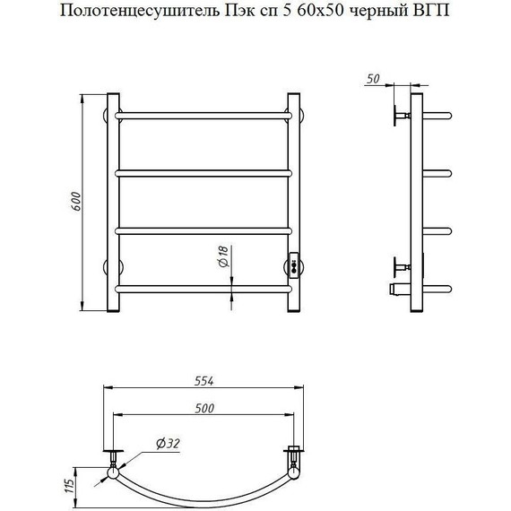Полотенцесушитель электрический Тругор Пэк сп 5 ВГП П4 500х600 мм, чёрный (возможность скрытого подключения) 00-00035955 - фото 4