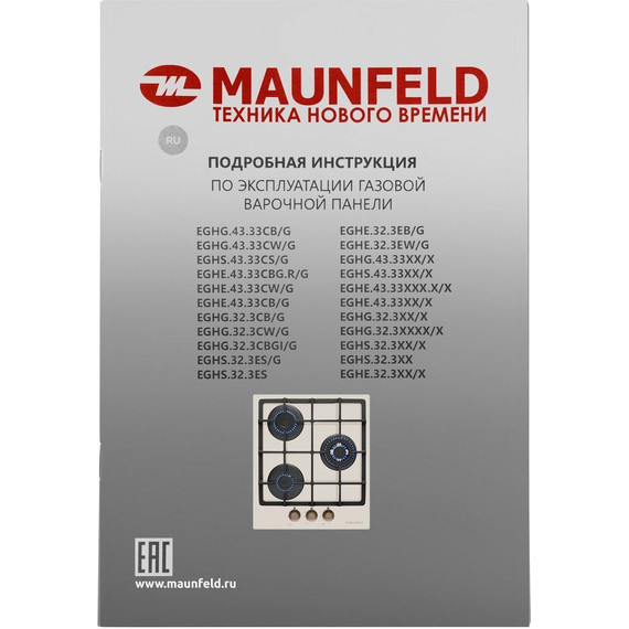 Газовая варочная поверхность Maunfeld EGHG.43.33CBG.R/G (бежевое стекло) - фото 17
