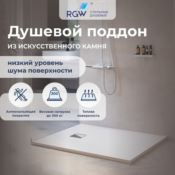 Каменный поддон RGW ST-0108W 100х80 см 16152810-01 - фото 