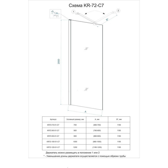 Душевая перегородка Veconi Korato 90 см KR72-90-01-C7 (стекло 8 мм) с кронштейном в комплекте, хром/прозрачное - фото 5