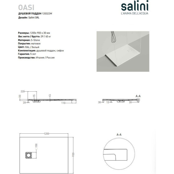 Поддон Salini Oasi 120х90 см 120322M (S-Stone) матовый - фото 4