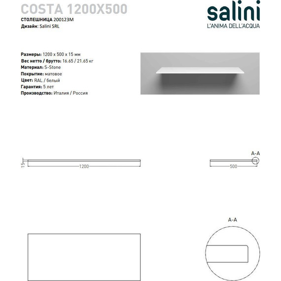 Столешница Salini Costa 120 см 200123M (S-Stone) матовая - фото 18