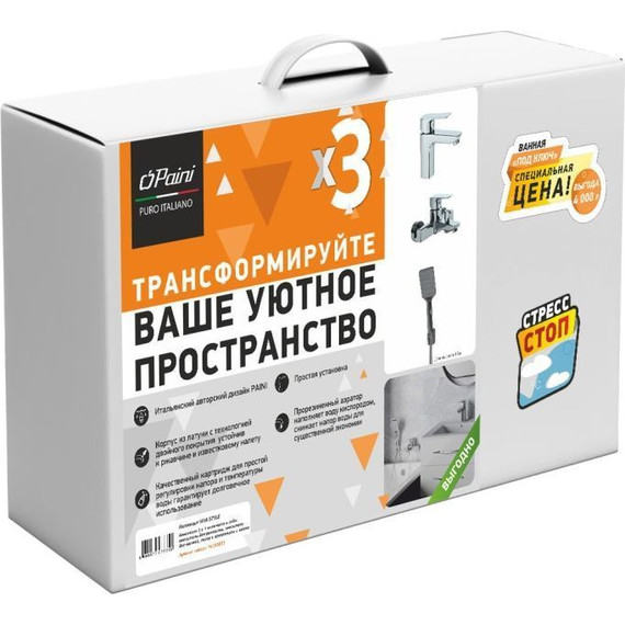 Набор смесителей 3 в 1 для ванны с коротким изливом Paini Viva Style P4CRSET3 - фото 