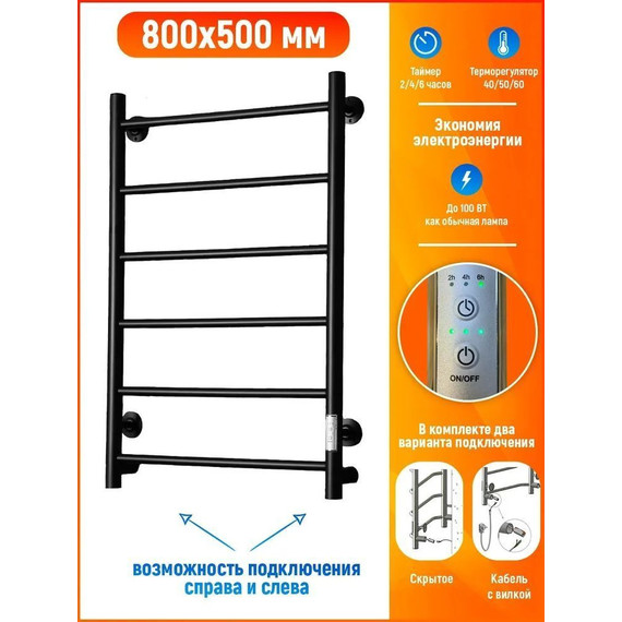 Полотенцесушитель электрический Тругор Аспект Пэк сп 1 ВГП 500х800 мм, чёрный (возможность скрытого подключения) 00-00036008 - фото 4