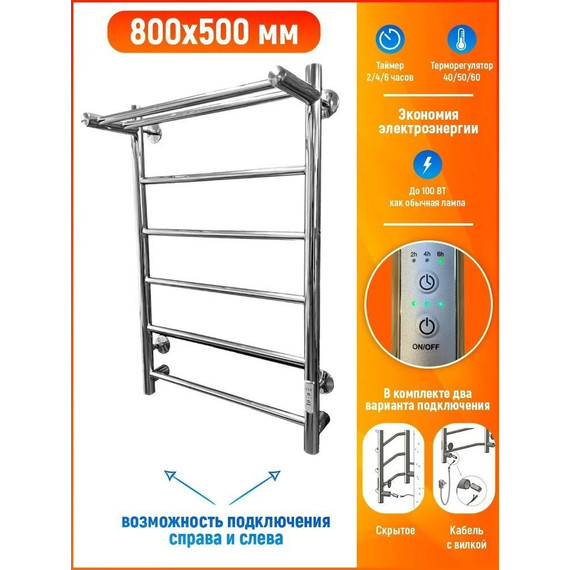 Полотенцесушитель электрический Тругор Аспект Пэк сп 1 с полкой П6 500х800 мм (возможность скрытого подключения) 00-00033490 - фото 5