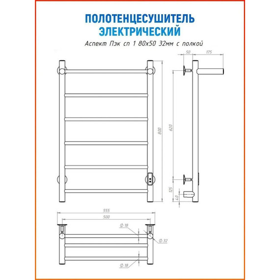 Полотенцесушитель электрический Тругор Аспект Пэк сп 1 с полкой П6 500х800 мм (возможность скрытого подключения) 00-00033490 - фото 12