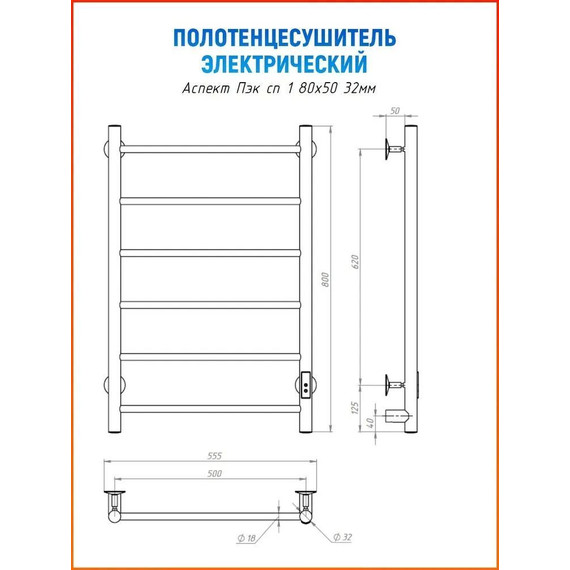 Полотенцесушитель электрический Тругор Аспект Пэк сп 1 П6 500х800 мм (возможность скрытого подключения) 00-00033462 - фото 12