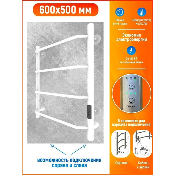 Полотенцесушитель электрический Тругор Пэк сп 6 ВГП П4 500х600 мм, белый (возможность скрытого подключения) 00-00036149 - фото 7