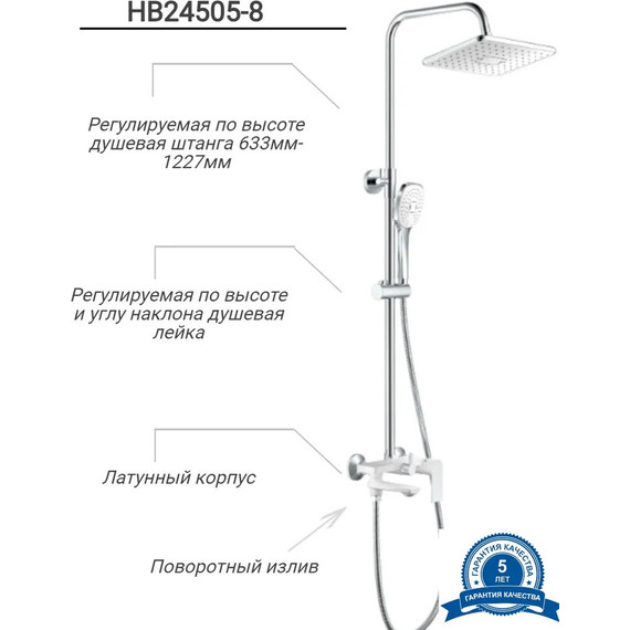 Душевая стойка Haiba HB24505-8, белый/хром - фото 2