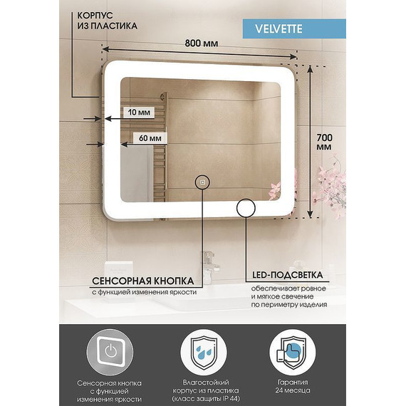 Зеркало Континент Velvette Led 80 см ЗЛП1148 - фото 9