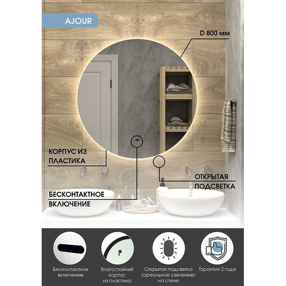 Зеркало Континент Ajour Led 80 см ЗЛП105 - фото 4