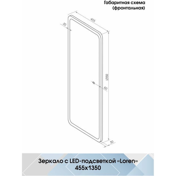 Зеркало Континент Loren Led 45 см ЗЛП430 - фото 10