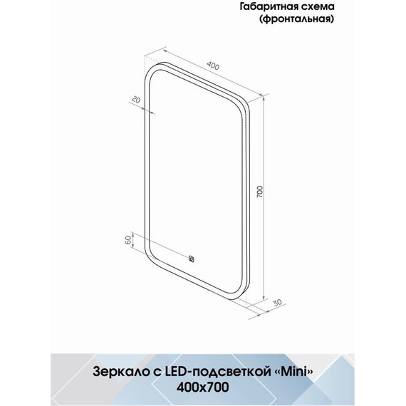 Зеркало Континент Mini Led 40 см ЗЛП852 - фото 10