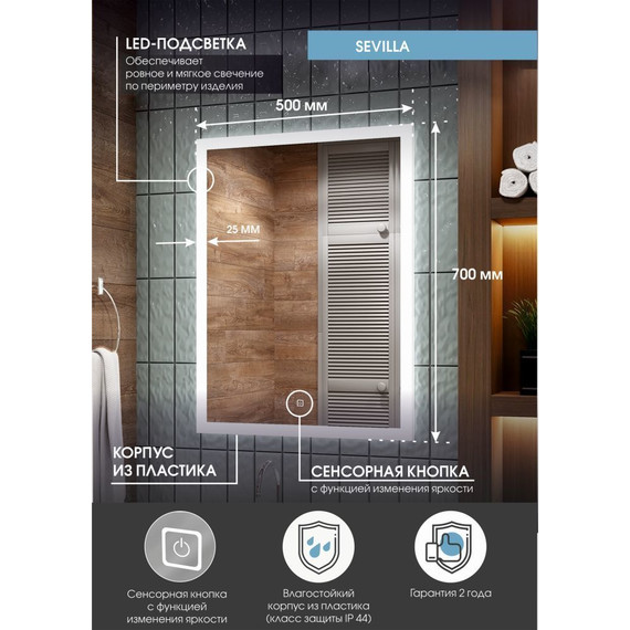Зеркало Континент Sevilla Led 50 см ЗЛП524 - фото 2