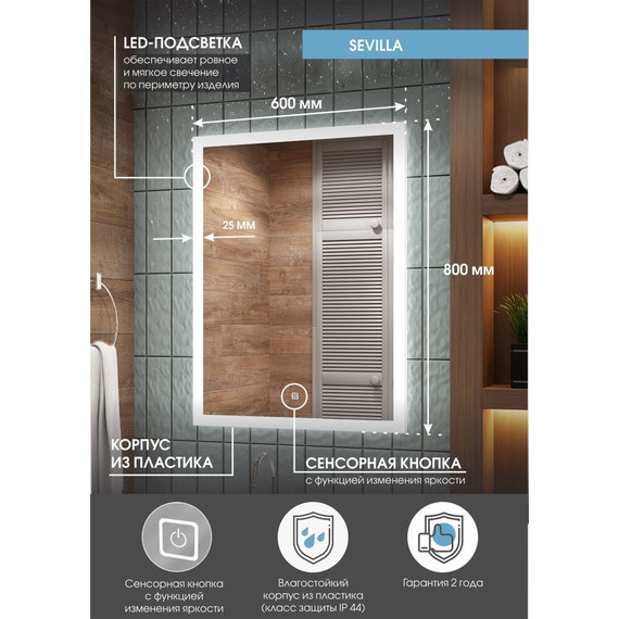 Зеркало Континент Sevilla Led 60 см ЗЛП73 - фото 5
