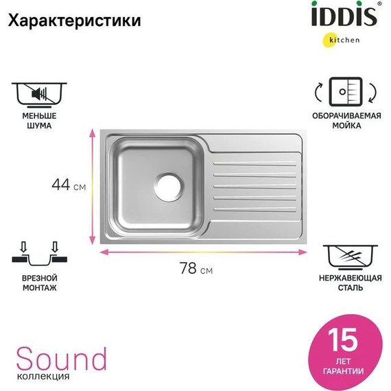 Кухонная мойка Iddis Sound SND78SDi77, сатин - фото 4