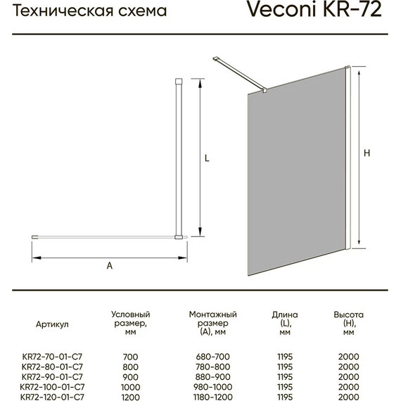 Душевая перегородка Veconi Korato 70 см KR72B-70-01-C7 (стекло 8 мм) с кронштейном в комплекте, черный/прозрачное - фото 2