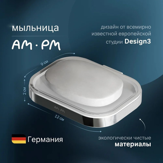 Мыльница AM.PM Func A8F34200 - фото 