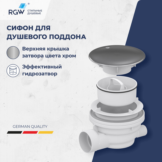 Сифон для душевого поддона RGW Velplex QYD-01 39241101-01, хром - фото 