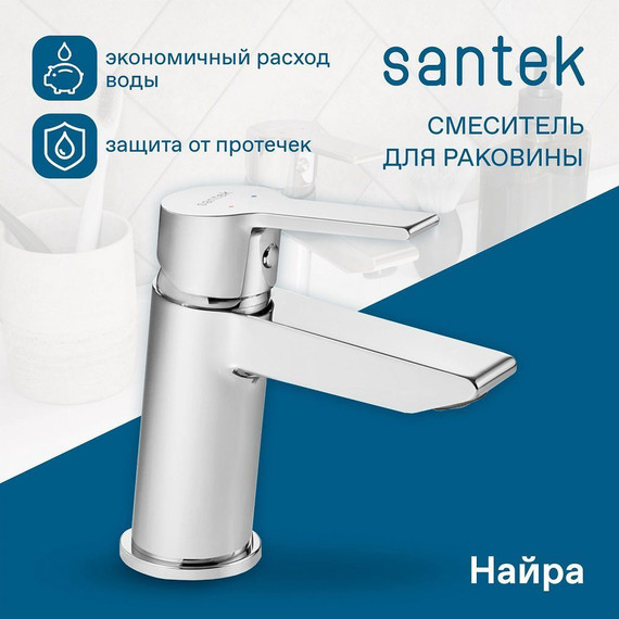 Смеситель для раковины Santek Найра WH5A02001C001 - фото 