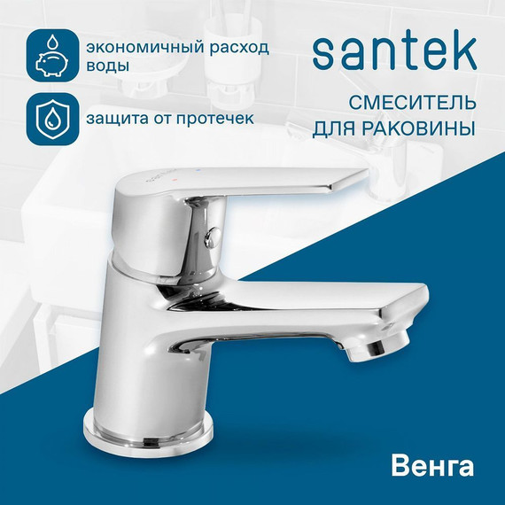 Смеситель для раковины Santek Венга WH5A02003C001 - фото 