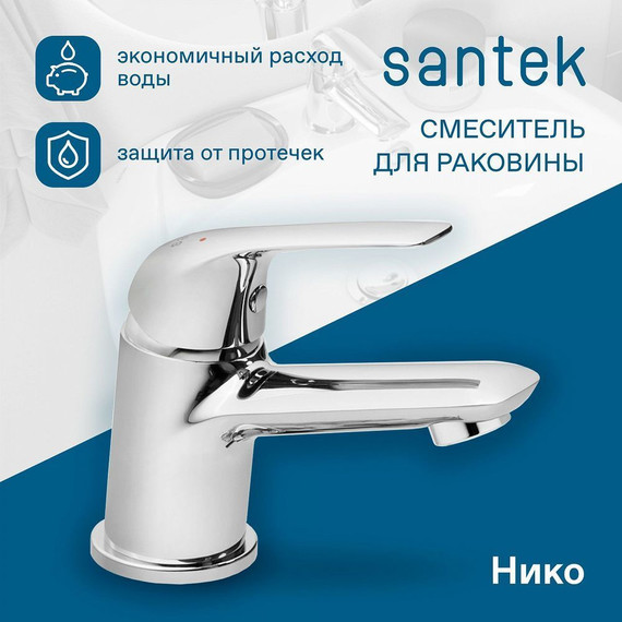 Смеситель для раковины Santek Нико WH5A02005C001 - фото 