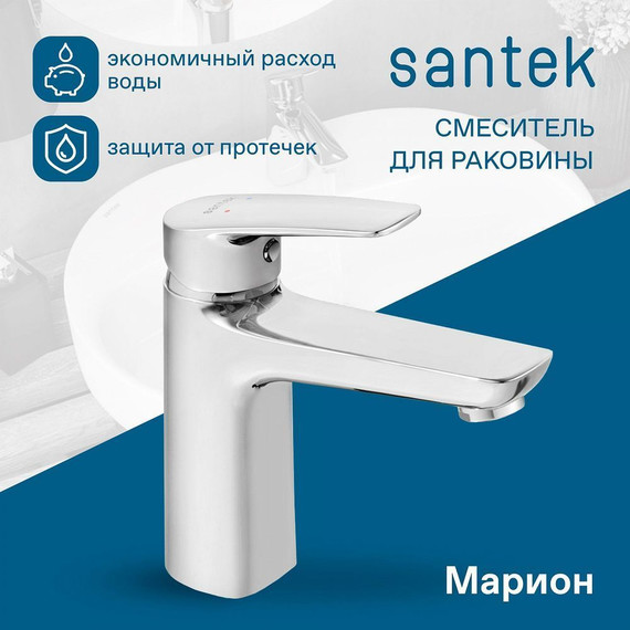 Смеситель для раковины Santek Марион WH5A02006C001 - фото 