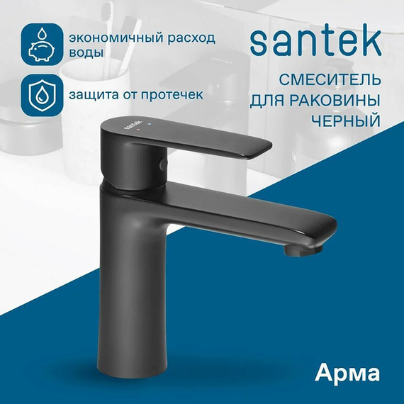 Смеситель для раковины Santek Арма WH5A02007N001, чёрный матовый - фото 