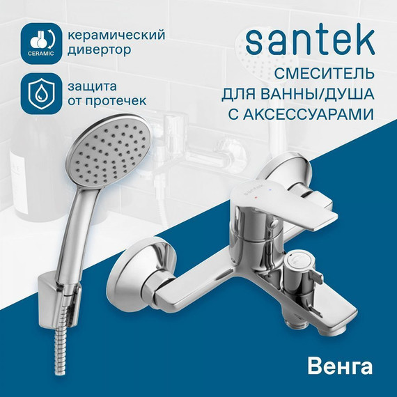Смеситель для ванны Santek Венга WH5A10003C001 - фото 
