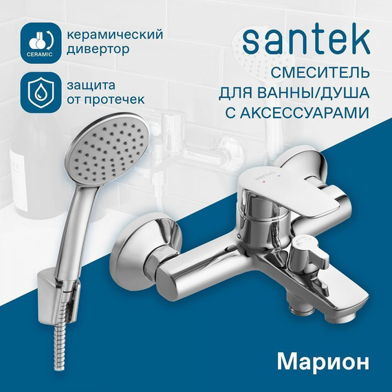 Смеситель для ванны Santek Марион WH5A10006C001 - фото 