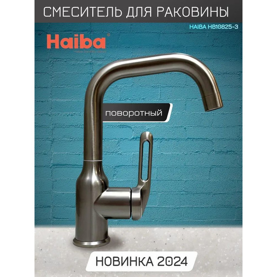 Смеситель для раковины Haiba HB10825-3, графит - фото 2