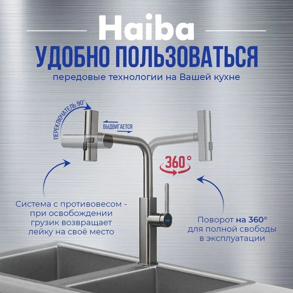 Смеситель для кухни Haiba HB73824-3, оружейная сталь - фото 5