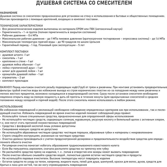 Душевая стойка Brimix 3087 - фото 3