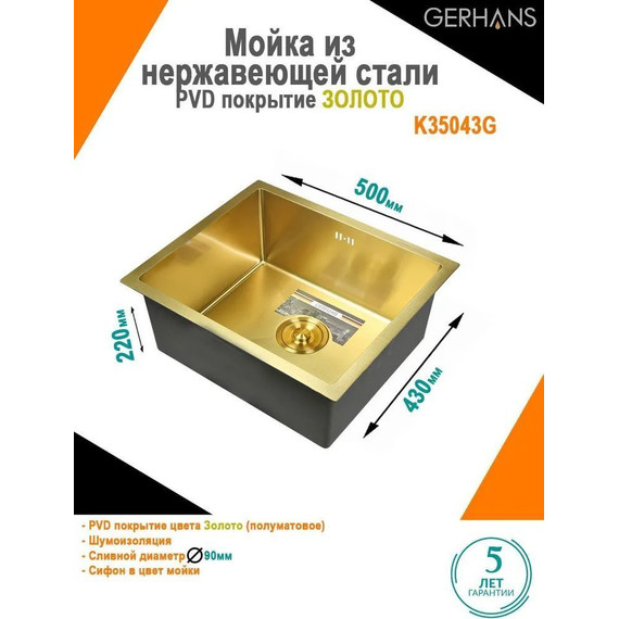 Кухонная мойка Gerhans K35043G 1 мм, золото, Цвет производителя: золото - фото 6